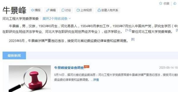 牛景峰被查，一个大学高管的人生末路