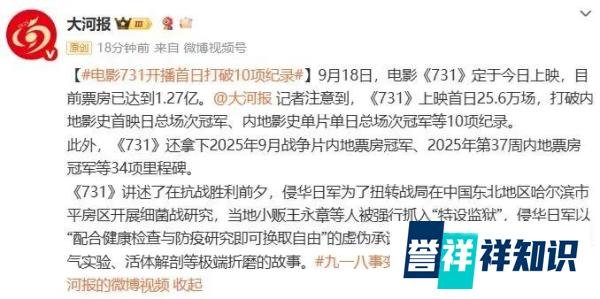 电影《731》上映首日打破十项纪录，导演观众哭做一团，第一波口碑出炉