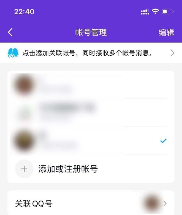 怎么删除手机qq账号登录记录