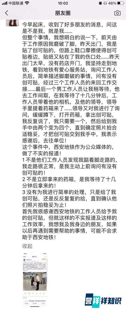 西安地铁道歉