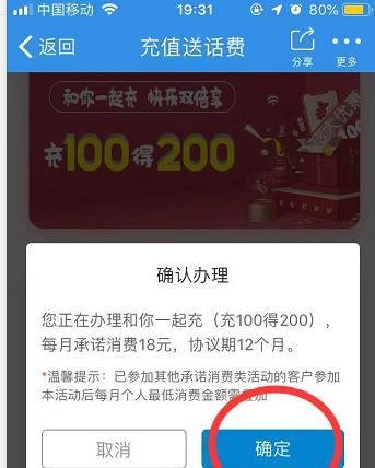 上海移动如何参加充值送话费活动