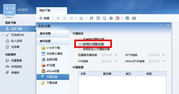 迅雷怎么设置代理下载 迅雷在哪里设置代理