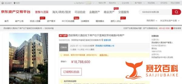 西安老牌四星级酒店拍卖成交！酒店行业大变局！