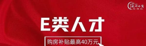杭州临平区最新购房政策:放开全区域限购,缴社保就能买房!