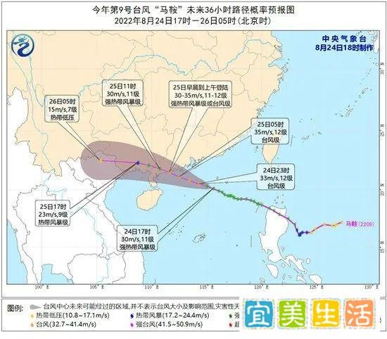 8月24日，今年第9号台风“马鞍”最新消息