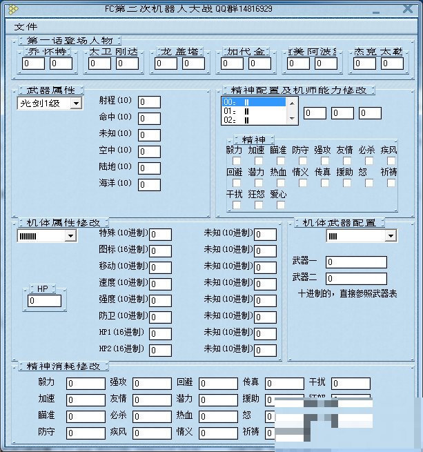 第二次机器人大战修改器怎么改部队