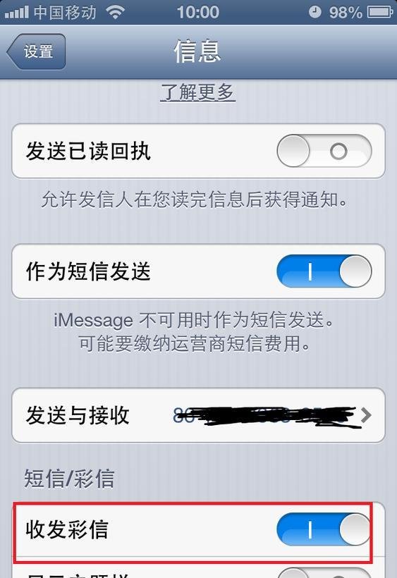 iphone5如何发彩信