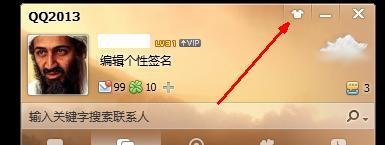 怎样把qq皮肤弄成透明的