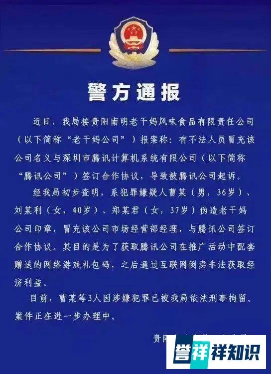 腾讯果然被骗了!3人伪造老干妈印章签合同,已被刑拘!腾讯:“辣椒酱突然不香了”