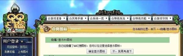 qq幻想图标怎么点亮