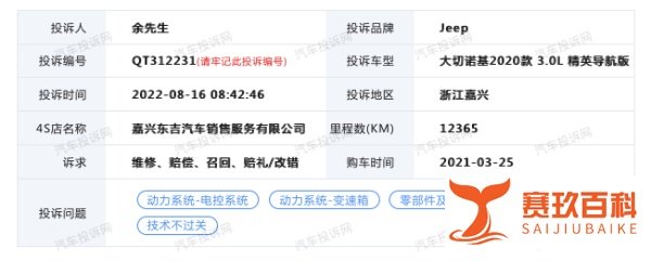 Jeep大切诺基出现启停系统故障，车主：4S店表示该现象正常