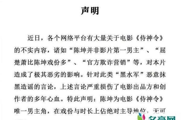 侍神令出品方声明 称陈坤是唯一男主角