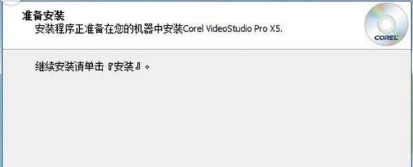会声会影安装破解教程会声会影安装注册方法