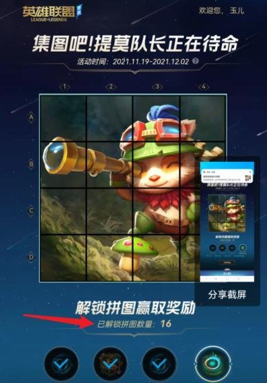 英雄联盟手游提莫拼图通关攻略