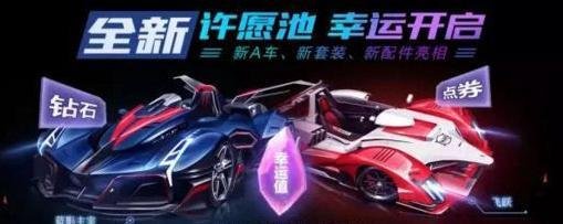 QQ飞车手游愿望之星/心愿之晶怎么得 愿望之星/心愿之晶获取及作用详解