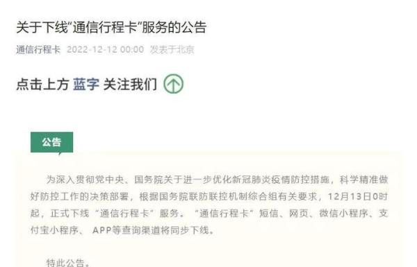 通信行程卡下线，专家建议删除个人信息