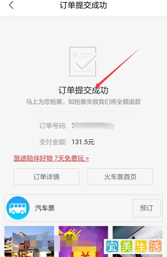 京东火车票怎么抢票?京东在哪抢火车票怎么抢票