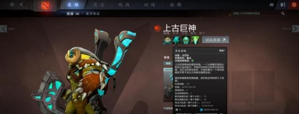 如何使用dota2英雄，TC（上古巨神）
