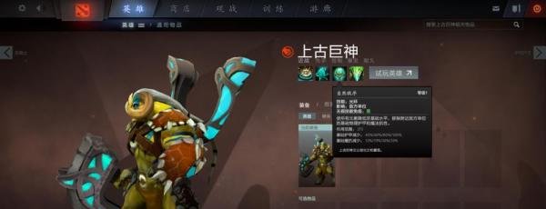 如何使用dota2英雄，TC（上古巨神）