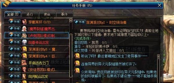 DNF如何开启时空之门的深渊完成EP2-时空统治者