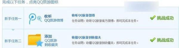 qq旅游图标怎么点亮