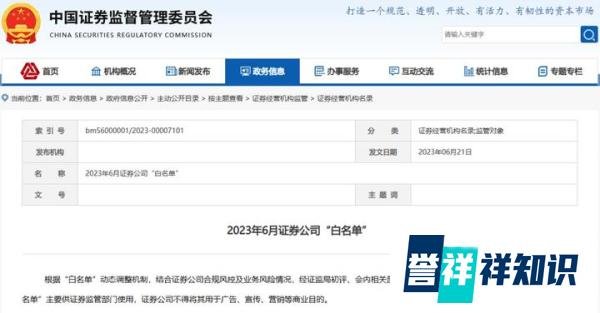 时隔一年再更新！券商重要名单发布