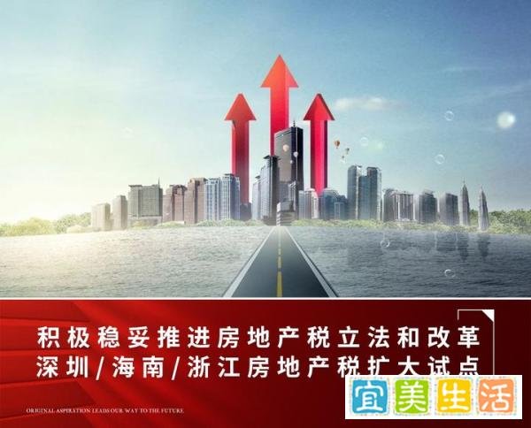 重要定调！房地产税落地加快，哪些城市优先加入试点范围进行“动真格”改革？