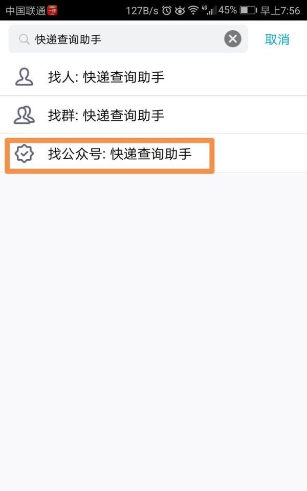 手机QQ如何查询各大快递 快递信息怎么查