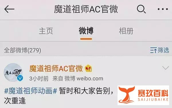 当初的虹猫蓝兔！如今的魔道祖师，下架究竟为何