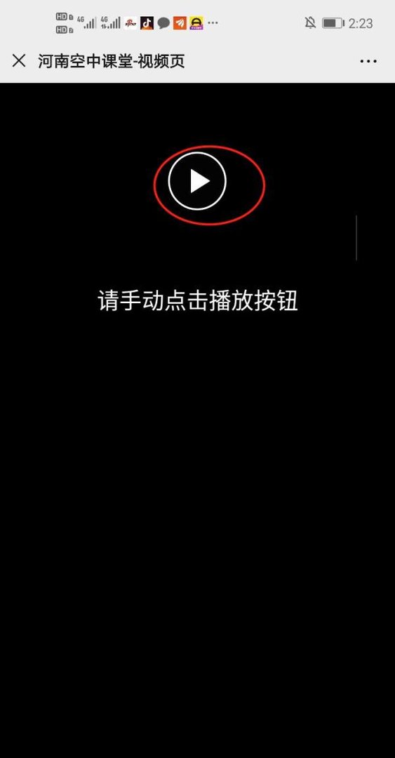 河南省名校课堂怎么通过手机观看？
