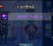 dnf改变命运的钥匙换来的亡灵宝箱可以得几个亡灵结晶