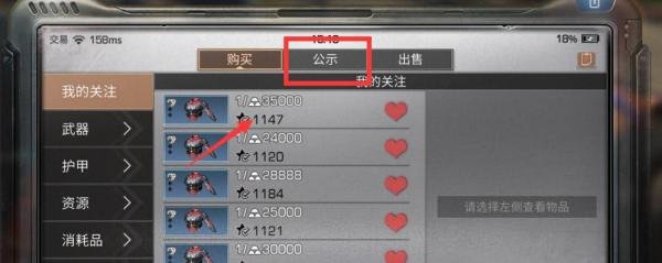 明日之后公示期是什么 公示期的物品怎么买