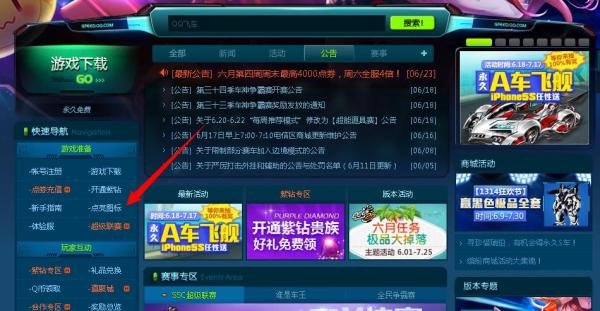 QQ飞车图标怎么点亮和熄灭