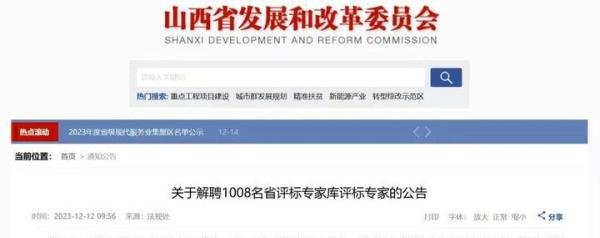 太狠了！1008名专家被集体解聘，山西省打响开除伪专家第一炮！