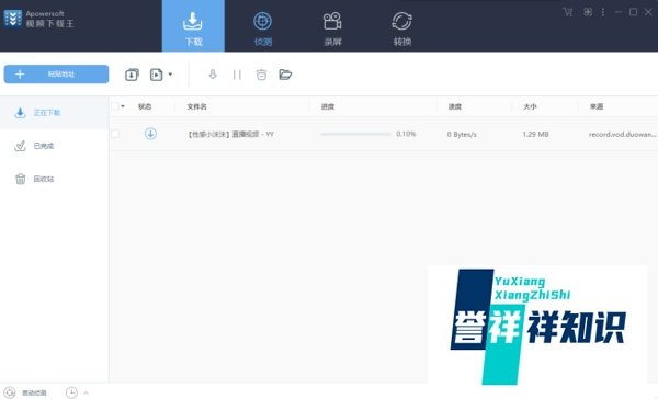 yy主播视频回放下载方法
