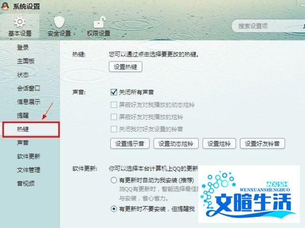 QQ截图快捷键Ctrl+Alt+A不能用了怎么办【图解】