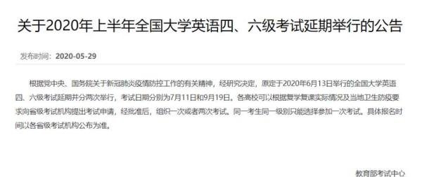 上半年全国大学英语四、六级考试延期,分7月、9月两次举行