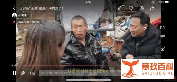 现实版“福贵大爷”已结婚生女 这是咋情况？