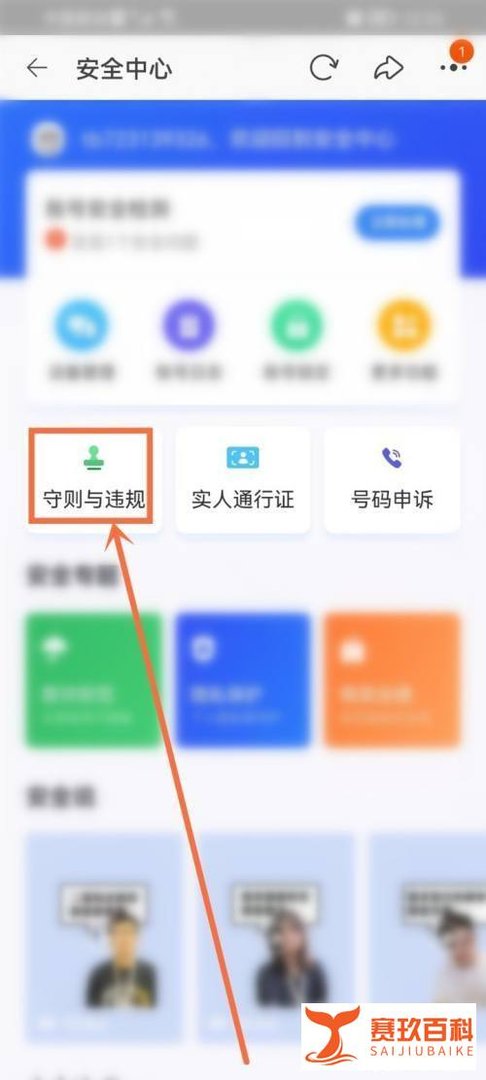 淘宝账号健康都到哪查