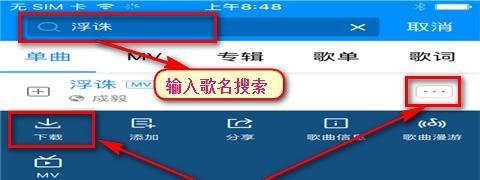 苹果4如何下载歌曲