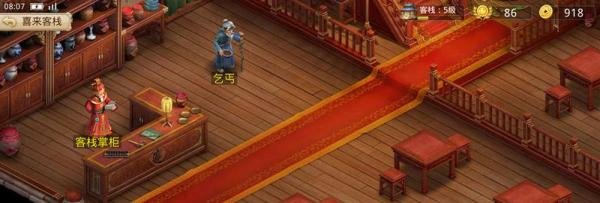 问道喜来客栈乞丐是怎么回事？