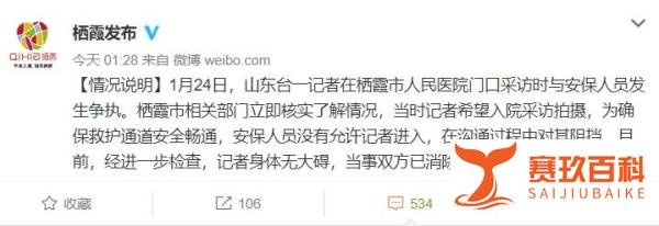 山东女记者去医院采访起冲突受伤 这是咋情况？