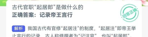 古代官职“起居郎”是做什么的？