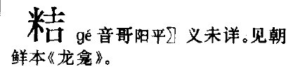 一个米一个吉念什么