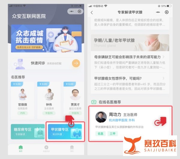 足不出户问医生！众安互联网医院上线甲状腺问诊专区