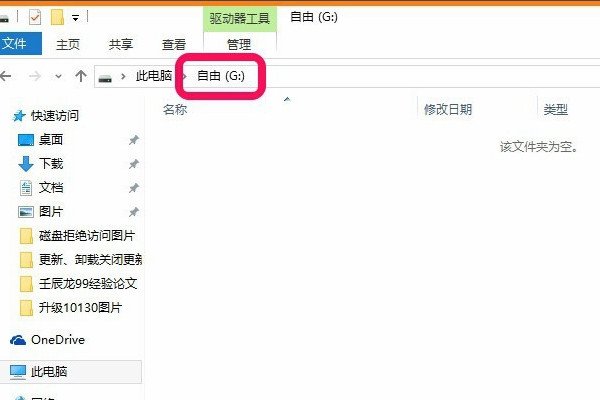 G盘无法访问怎么办?