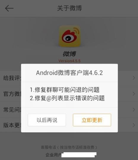 新浪微博怎么升级版本