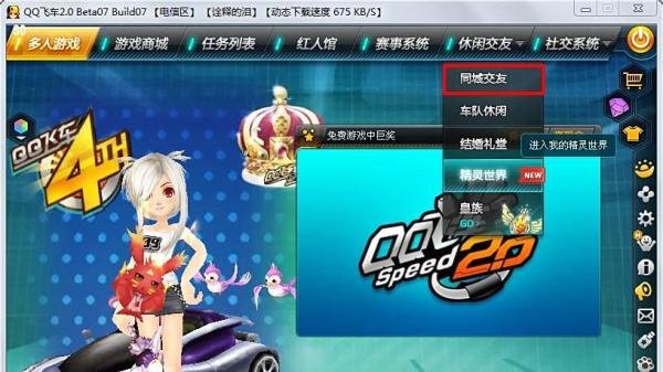 qq飞车在休闲区怎么变大