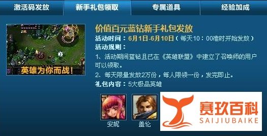 蓝钻礼包怎么领取