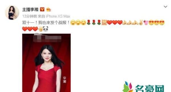 李湘直播成交额破亿 然成为娱乐圈第一带货明星